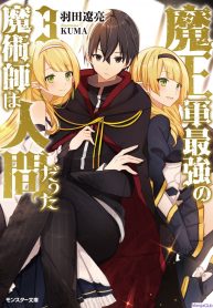 Manga Read Maou Gun Saikyou No Majutsushi Wa Ningen Datta