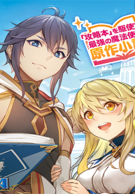 Manga Read kouryakuhon-o-kushi-suru-saikyou-no-mahoutsukai-meirei-sa-sero-to-wa-iwa-senai-oreryuu-mao-tobatsu-saizen-ruuto