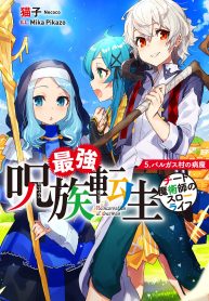 Manga Read Saikyou Juzoku Tensei: Cheat Majutsushi No Slow Life