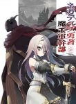 Read Manga Negative Hero And The Demon Lord Army Leader