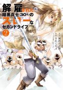 kaiko-sareta-ankoku-heishi-30-dai-no-slow-na-second-life