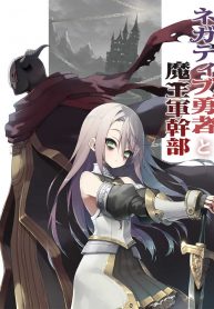 Read Manga Negative Hero And The Demon Lord Army Leader