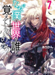 Read Manga Naze Boku No Sekai Wo Daremo Oboeteinai No Ka?