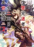 Read Manga Fukushuu Kansuisha No Jinsei Nishuume Isekaitan