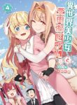 Read Manga Fantasy Bishoujo Juniku Ojisan To
