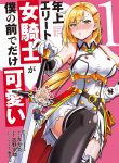 Manga Read Older Elite Knight Is Cute Only In Front Of Me