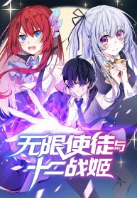 Manhua Read Infinite Apostles And Twelve War Girls