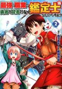 saikyou-no-shokugyou-wa-yuusha-demo-kenja-demo-naku-kanteishi-kari-rashii-desu-yo