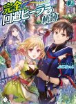 Manga Read Kanzen Kaihi Healer No Kiseki