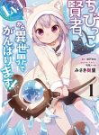 Read Manga The Small Sage Will Try Her Best In The Different World From Lv. 1!