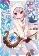 the-small-sage-will-try-her-best-in-the-different-world-from-lv-1