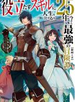 Read Manga Yakudatazu Skill ni Jinsei o Sosogikomi 25-nen, Imasara Saikyou no Boukentan Midori Kashi no Akira
