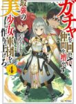 Read Manga Gacha wo Mawashite Nakama wo Fuyasu: Saikyou no Bishoujo Gundan wo Tsukuriagero