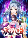 Read Manhua Reborn 80,000 Years