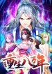Read Manhua Reborn 80,000 Years