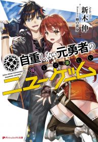 Read Manga Jichou shinai Motoyuusha no Tsuyokute Tanoshii New Game