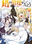 Manga Read Tono No Kanri O Shite Miyou