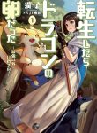 Manga Read Tensei Shitara Dragon No Tamago Datta – Saikyou Igai Mezasa Nee