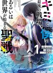 Manga Read Our War That Ends The World, Or Perhaps The Crusade That Starts It Anew