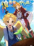 Read Manga Yari No Yuusha No Yarinaoshi