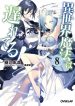 Read Manga Isekai Mahou Wa Okureteru!