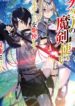 Manga Read the-reincarnated-inferior-magic-swordsman