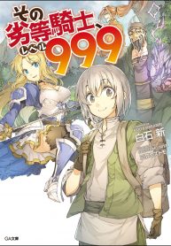 Manga Read That Inferior Knight, Lv. 999