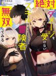 Manga Read Because I Got A Skill That Will Never Take Damage, I’ll Try Mowing Down The Enemy As An Adventurer