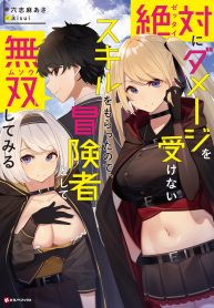 Manga Read Because I Got A Skill That Will Never Take Damage, I’ll Try Mowing Down The Enemy As An Adventurer