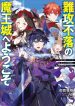 Manga Read Welcome to the Impregnable Demon King Castle ~The Black Mage Who Got Kicked Out of the Hero Party Due to His Unnecessary Debuffs Gets Welcomed by the Top Brass of the Demon King’s Army~