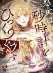 Read Manga The Villainess Reverses The Hourglass