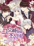 Read Manhwa Beware Of The Brothers!