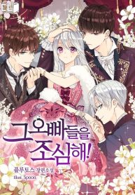Read Manhwa Beware Of The Brothers!