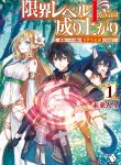 Read Manga Genkai Level 1 Kara No Nariagari: Saijaku Level No Ore Ga Isekai Saikyou Ni Naru Made