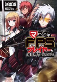 Read Manga Manuke Na Fps Player Ga Isekai E Ochita Baai