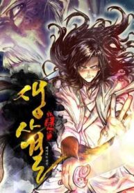 Read Manhwa Life And Death: The Awakening