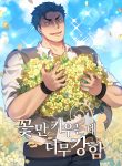 Read Manhwa The Strongest Florist