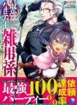 Manga Read the-servant-of-the-ultimate-party-an-old-man-forced-to-take-a-holiday
