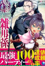 Manga Read the-servant-of-the-ultimate-party-an-old-man-forced-to-take-a-holiday