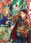 Manga Read homeless-tensei-isekai-de-jiyuu-sugiru-majutsu-jisoku-seikatsu