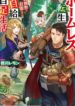 Manga Read homeless-tensei-isekai-de-jiyuu-sugiru-majutsu-jisoku-seikatsu