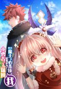 i-who-blocked-the-demon-kings-ultimate-attack-ended-up-as-the-little-heros-nanny