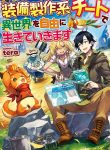 Manga Read I Will Live Freely In Another World With Equipment Manufacturing Cheat