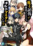Read Manga He Didn’t Want To Be The Center Of Attention, Hence, After Defeating The Demon Lord, He Became A Guild Master