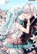ill-do-that-marriage-manhwa