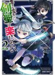 Read Manga The Master Swordsman Who Was Reincarnated, Wants to Live Freely