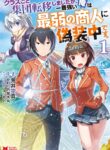 Read Manga The Whole Class was Transported Along, But I’m Hiding My Strength By Masquerading as a Merchant
