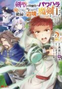 a-sword-master-childhood-friend-power-harassed-me-harshly-so-i-broke-off-our-relationship-and-make-a-fresh-start-at-the-frontier-as-a-magic-swordsman