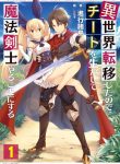 Read Manga After Being Transferred to Another World I Became a Magical Swordsman Through Cheats