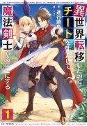 after-being-transferred-to-another-world-i-became-a-magical-swordsman-through-cheats